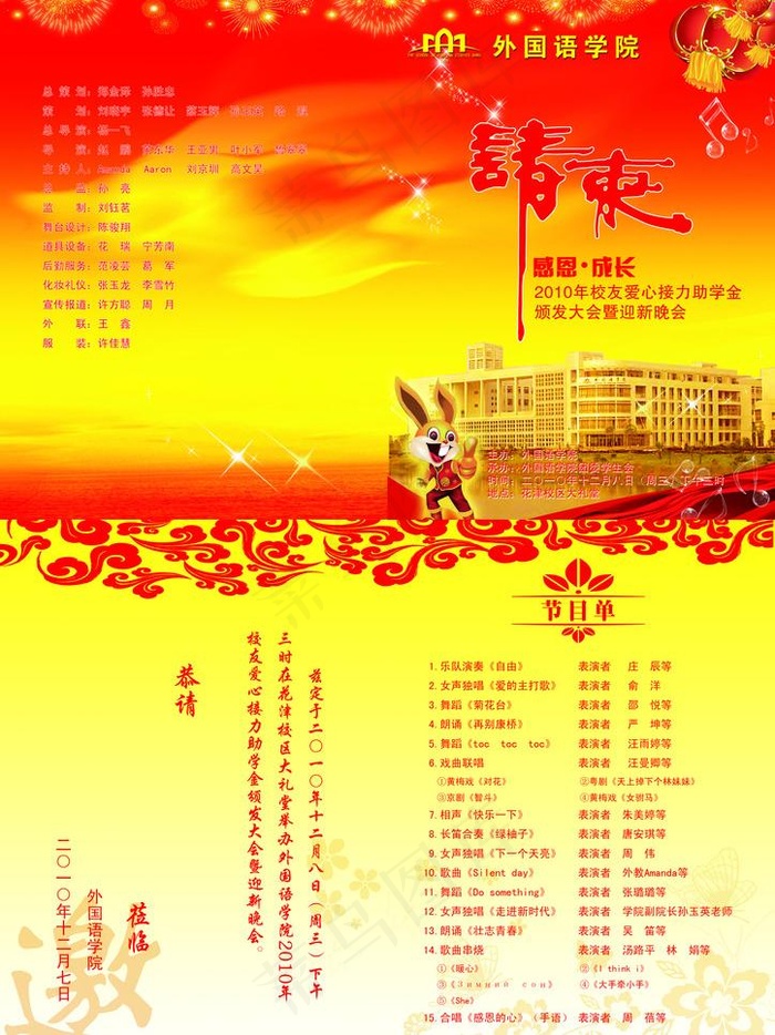 外院2010元旦迎新晚会节目单图片