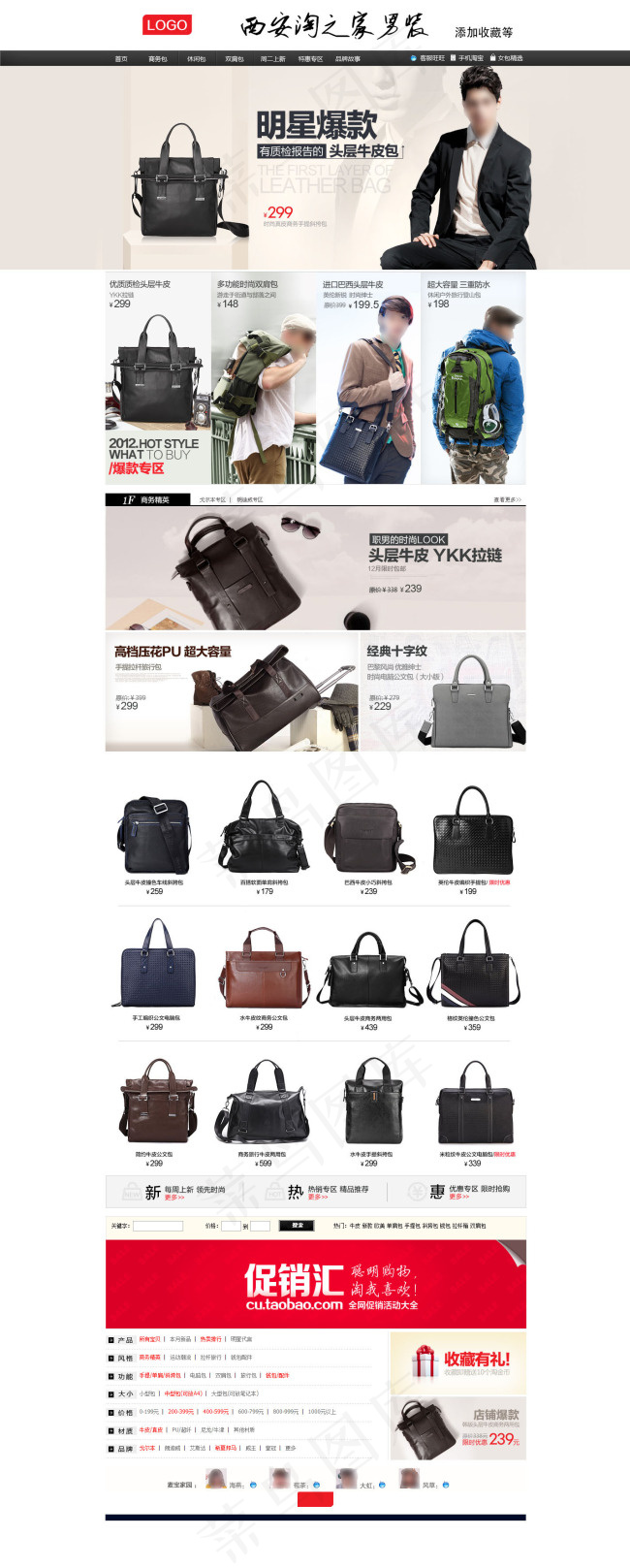 西安淘之家男装淘宝首页高清psd下...