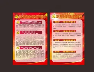 党的群众教育实践活动展板