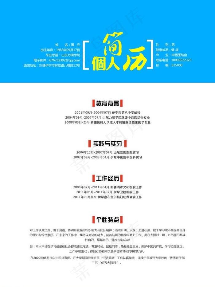 个人简历图片