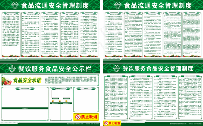 食品流通安全管理制度cdr矢量模版下载