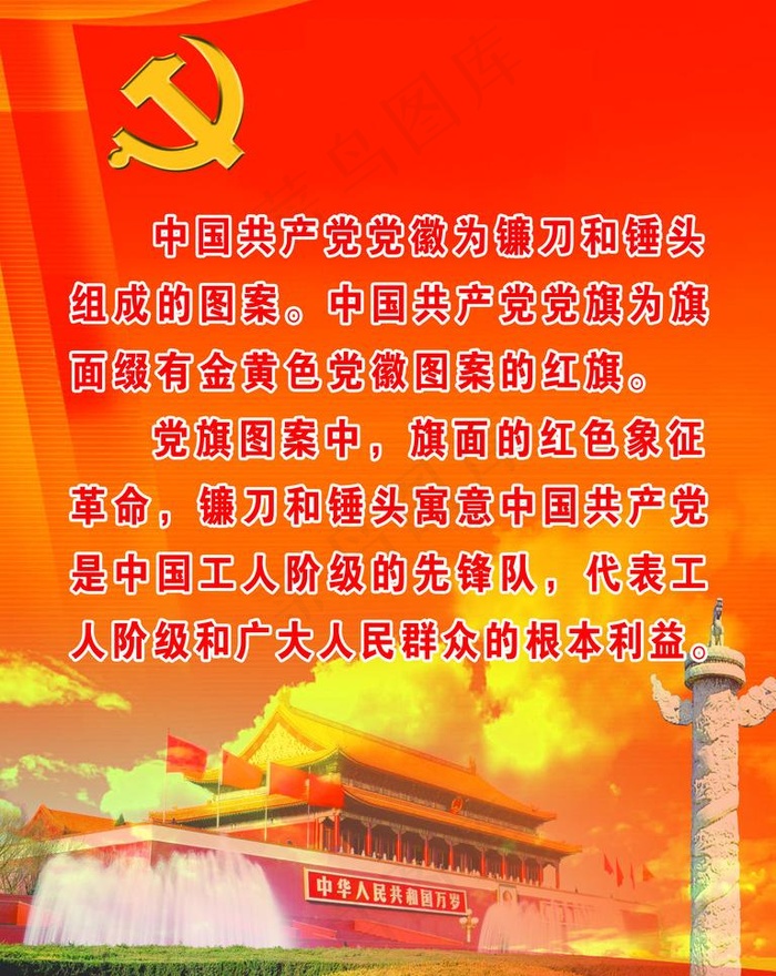 党旗的寓意图片(2551X3402(DPI:72))psd模版下载