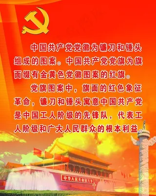 党旗的寓意图片