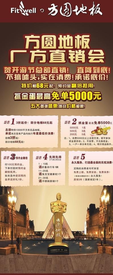 方圆地板展架图片cdr矢量模版下载