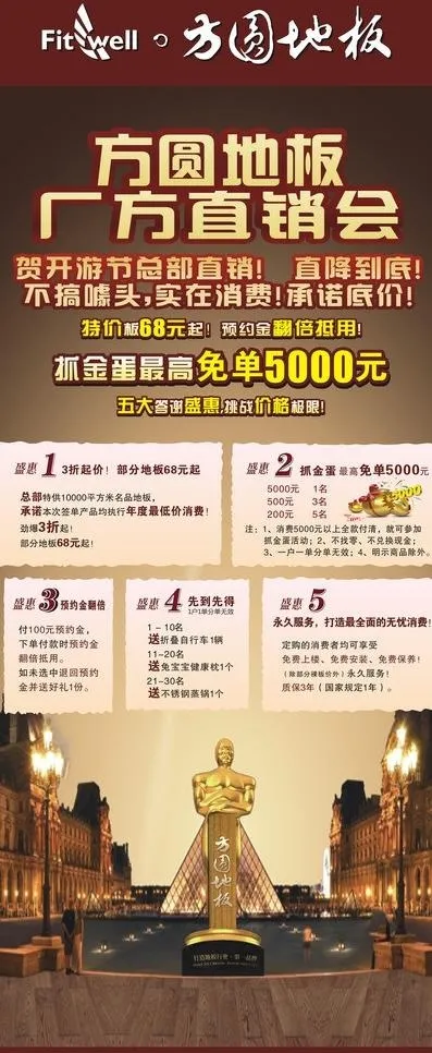 方圆地板展架图片cdr矢量模版下载