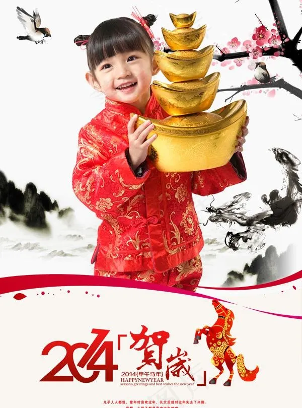 2014贺岁海报PSD素材psd模版下载