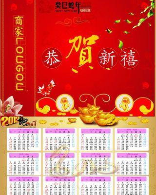 2013挂历图片