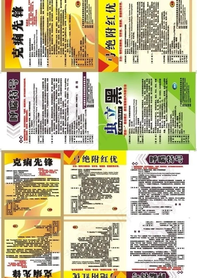 兽药标签图片cdr矢量模版下载