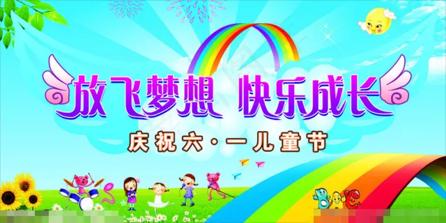 放飞梦想 快乐成长矢量素材