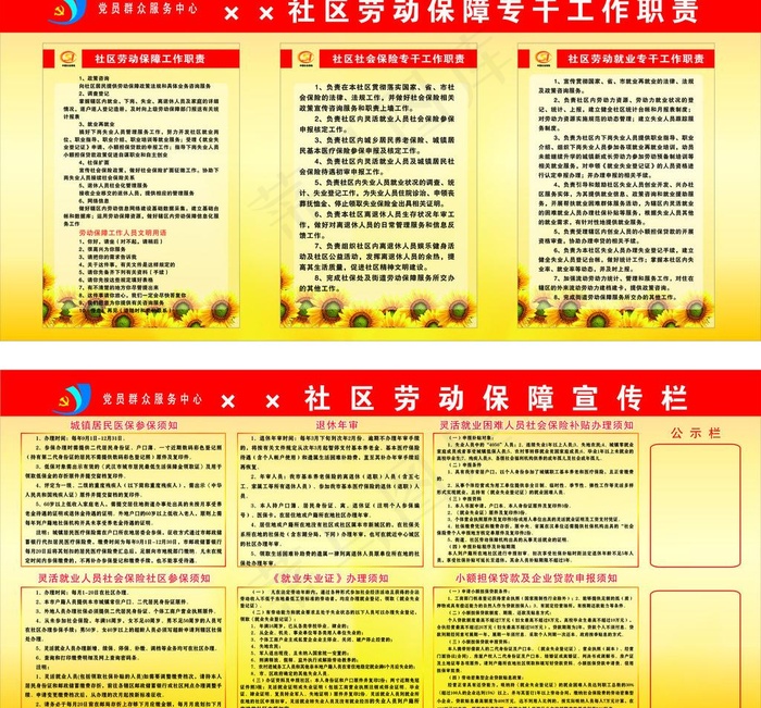 劳动保障宣传栏图片