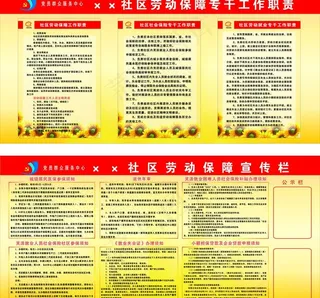 劳动保障宣传栏图片