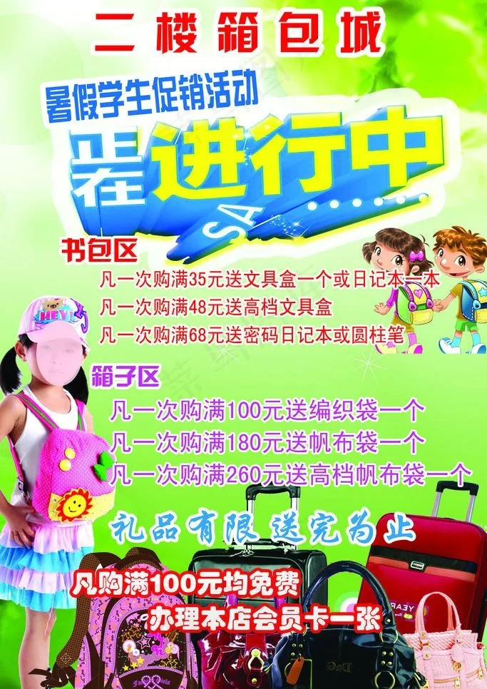 箱包海报图片(2268X3402(DPI:72))psd模版下载
