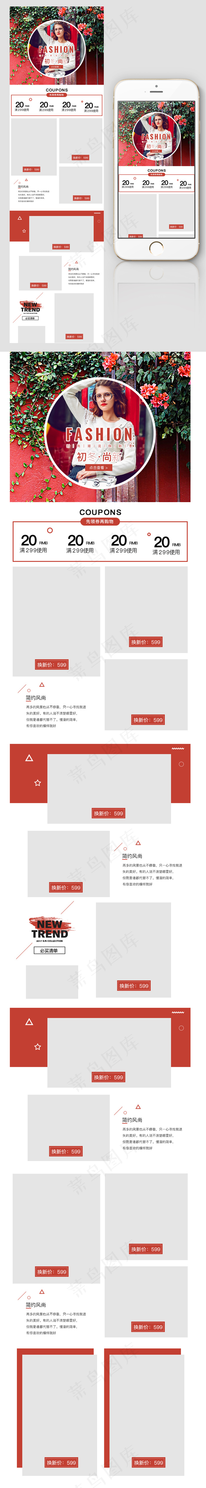 冬季女包上新手机端首页装修psd模版下载