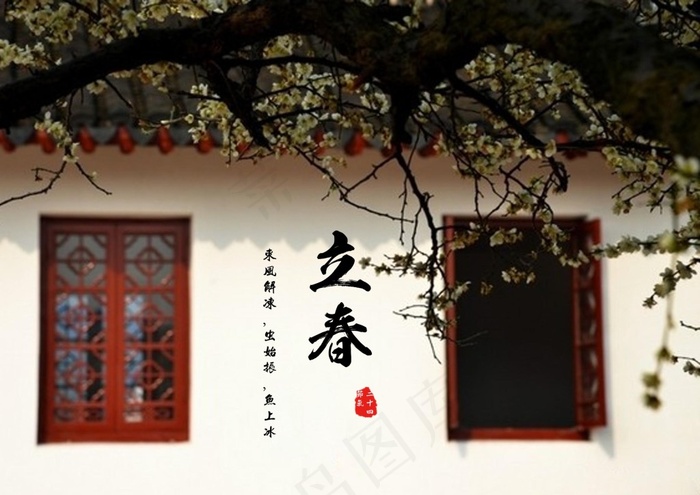 立春 二十四节气立春  春psd模版下载