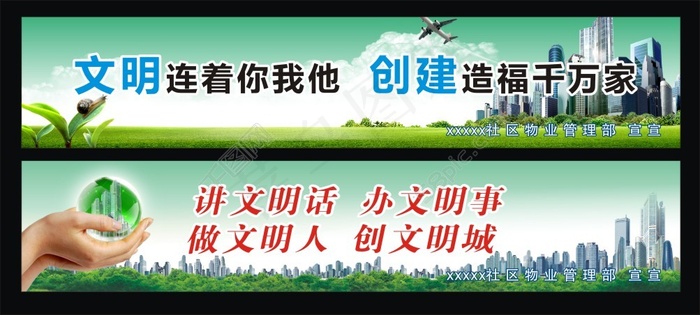 城市宣传标语(800X160)cdr矢量模版下载