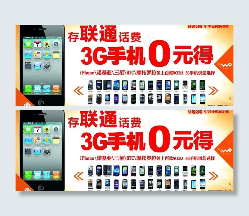 联通3g手机彩页图片(9922X4252(DPI:72))psd模版下载