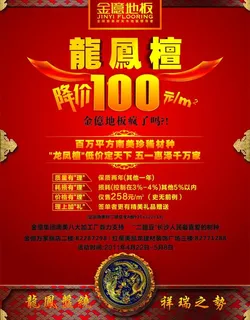 金億地板二翅豆活动宣传单图片