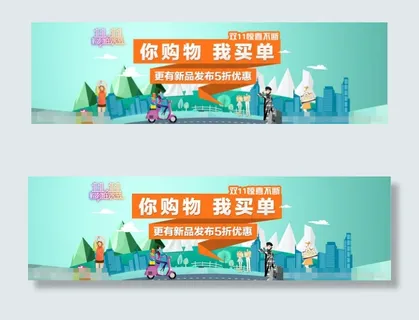 淘宝首焦素材下载