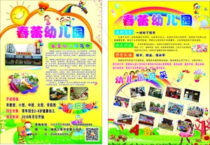 幼儿园秋季招生单页