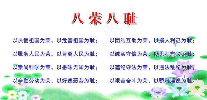 八荣八耻图片psd模版下载