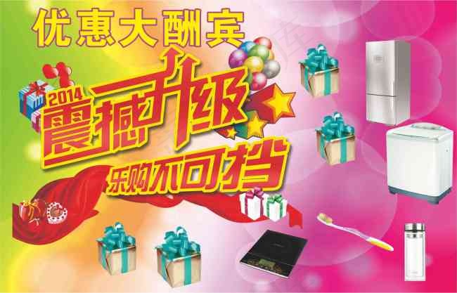 优惠大酬宾震撼升级cdr矢量模版下载