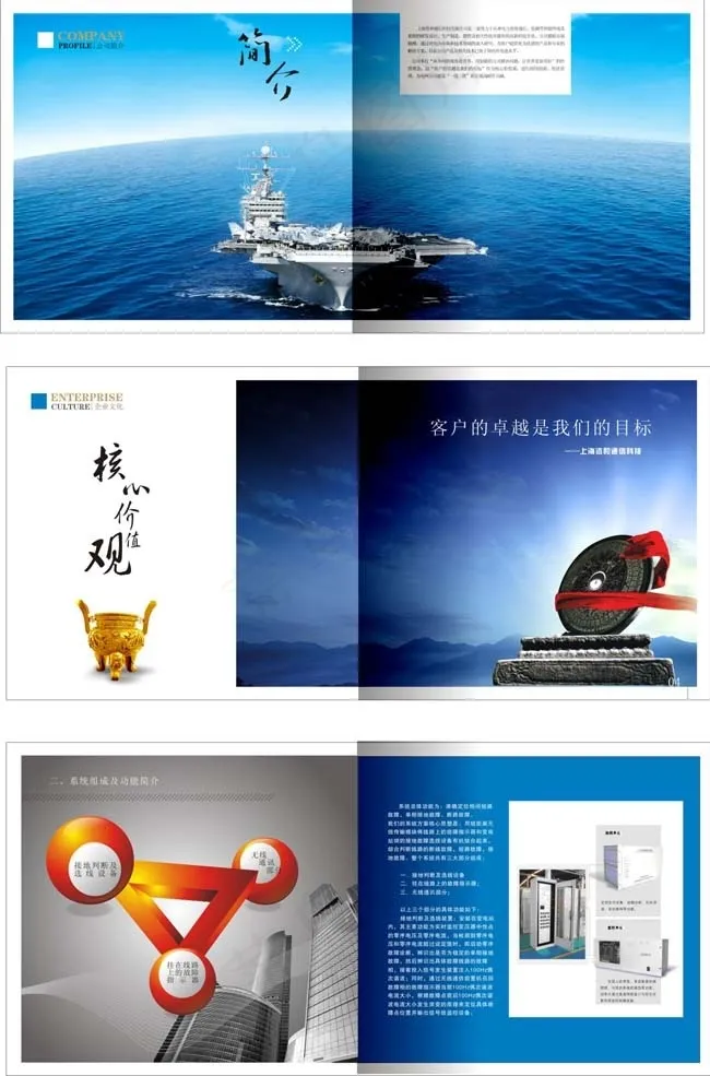 矢量企业画册cdr矢量模版下载