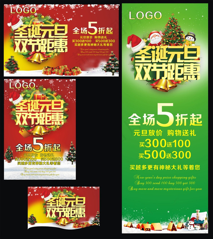 元旦圣诞双节钜惠矢量素材
