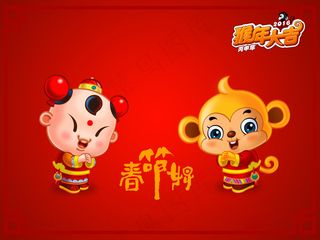 招财童子新年设计猴年大吉春节好新年...
