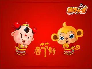 招财童子新年设计猴年大吉春节好新年...
