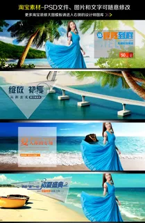 淘宝天猫夏天夏装春季女装海报模板 淘宝天猫夏天夏装春季女装海报模板