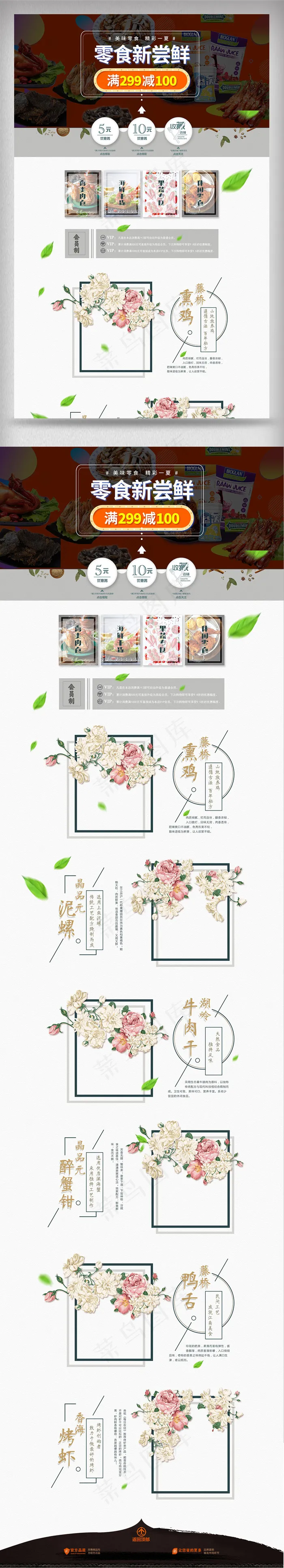 淘宝天猫零食首页设计psd模版下载