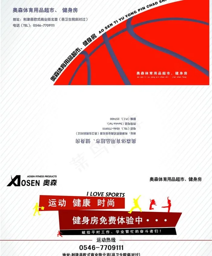 奥森体育 折页图片psd模版下载