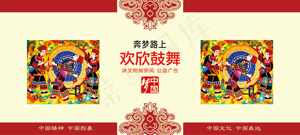 欣鼓舞讲文明树新风公益广告psd