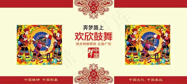 欣鼓舞讲文明树新风公益广告psdpsd模版下载