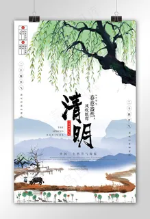 大气简约水墨画风格清明节海报