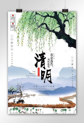 大气简约水墨画风格清明节海报