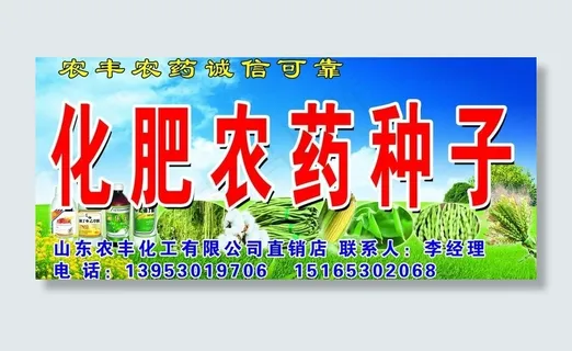 化肥农药种子广告牌图片 化肥农药种子广告牌图片