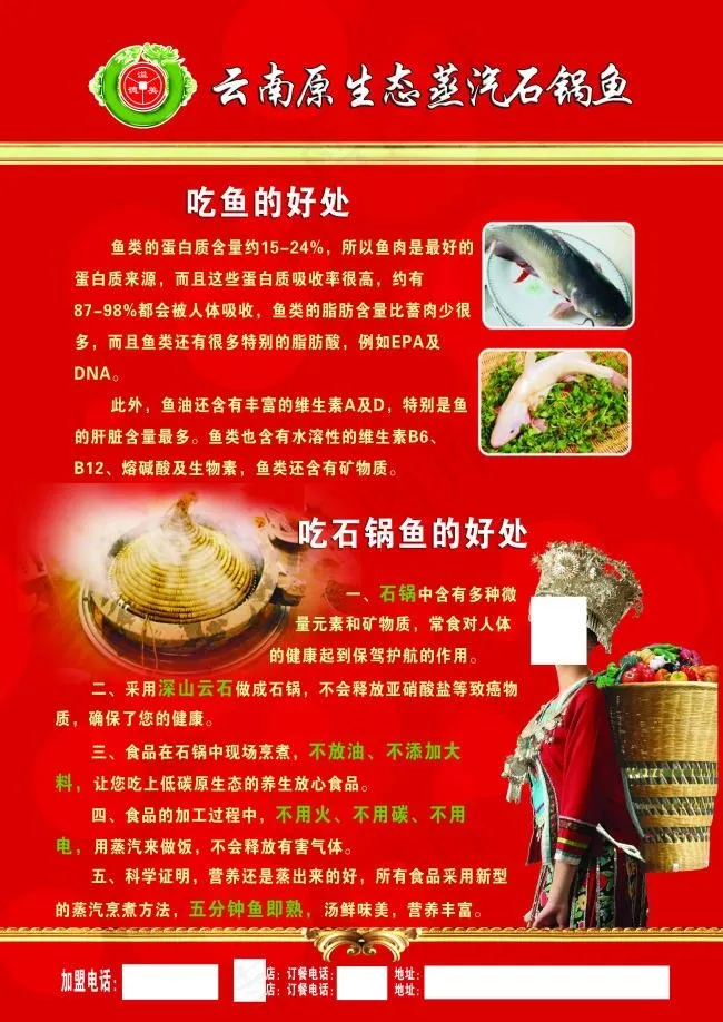 石锅鱼的好处(2484X3511(DPI:300))psd模版下载