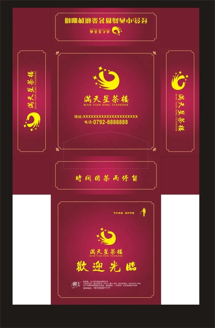 酒店纸巾盒cdr矢量模版下载