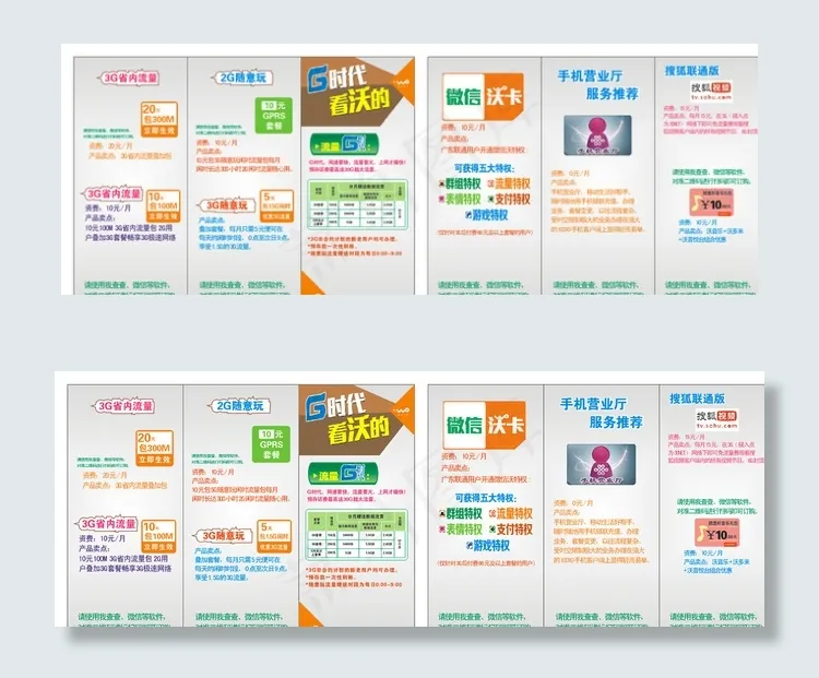 联通宣传册子图片cdr矢量模版下载