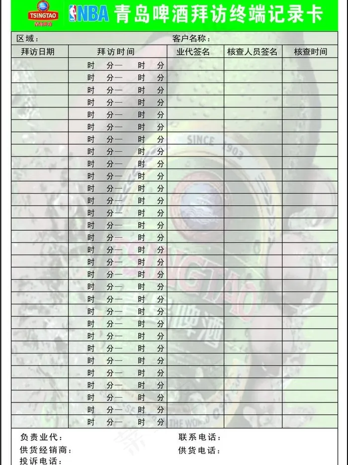 青岛啤酒终端记录卡图片cdr矢量模版下载