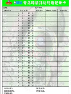 青岛啤酒终端记录卡图片