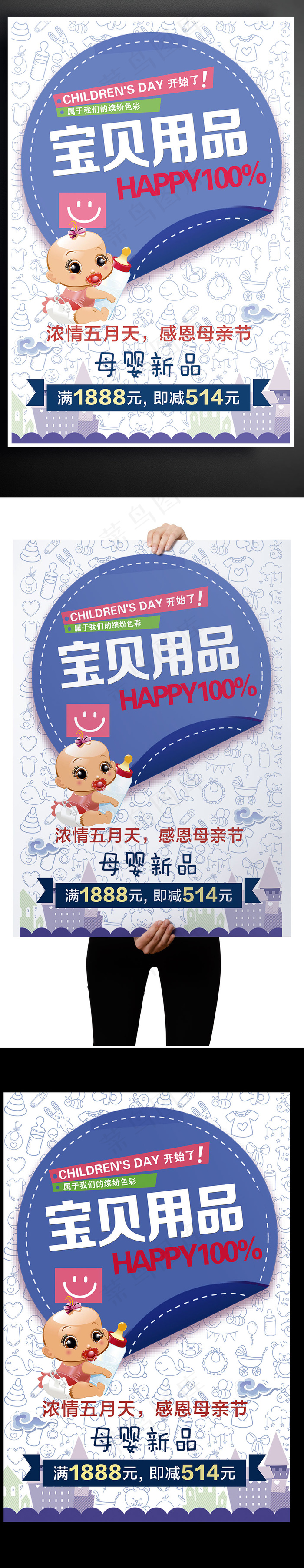 2017宝贝用品母婴用品海报宝宝海...