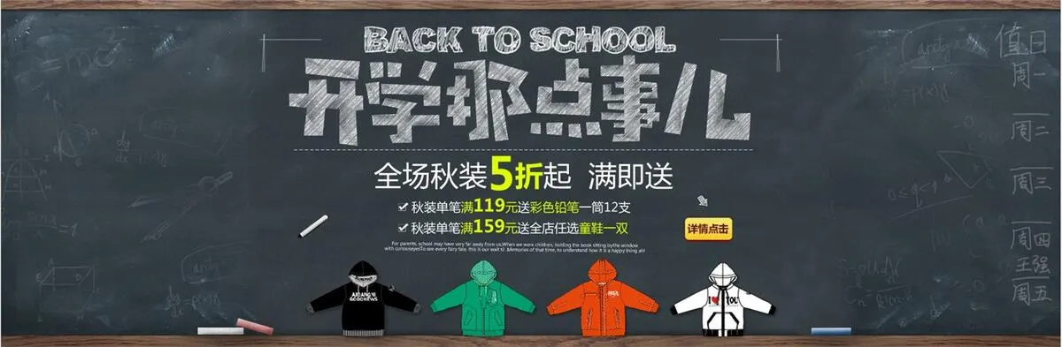 开学季 促销 全屏海报psd模版下载