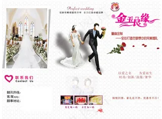婚庆三折页 三折页 版式设计