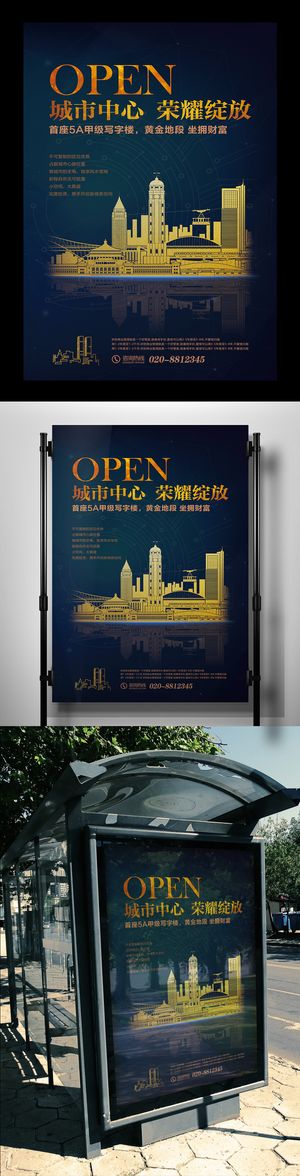高端创意城市中心荣耀绽放房地产海报