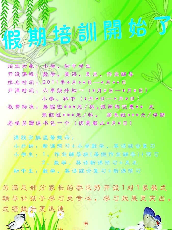 补习班 彩页(2480X3508(DPI:300))psd模版下载