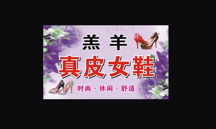 真皮女鞋