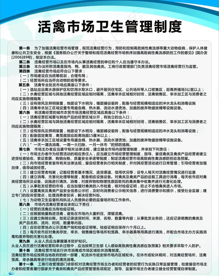 活禽市场管理制度图片