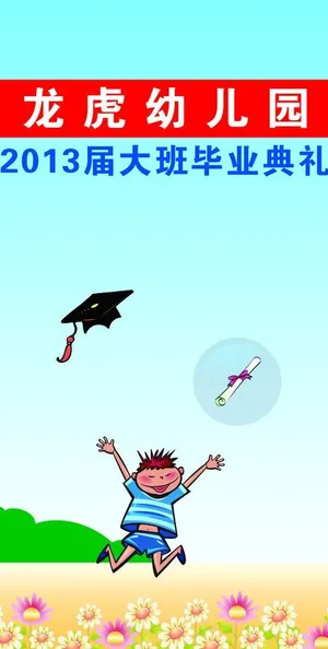 毕业典礼 毕业典礼